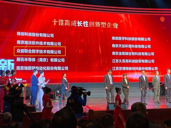 多宝在线客服获得南京十佳高成长性创新性企业称号