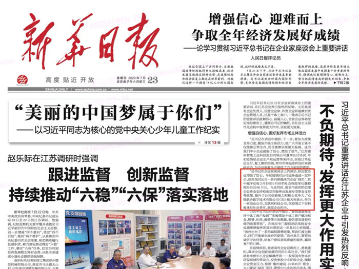 多宝在线客服登上《新华日报》头版 CEO杨天利阐述产业互联网企业责任与担当