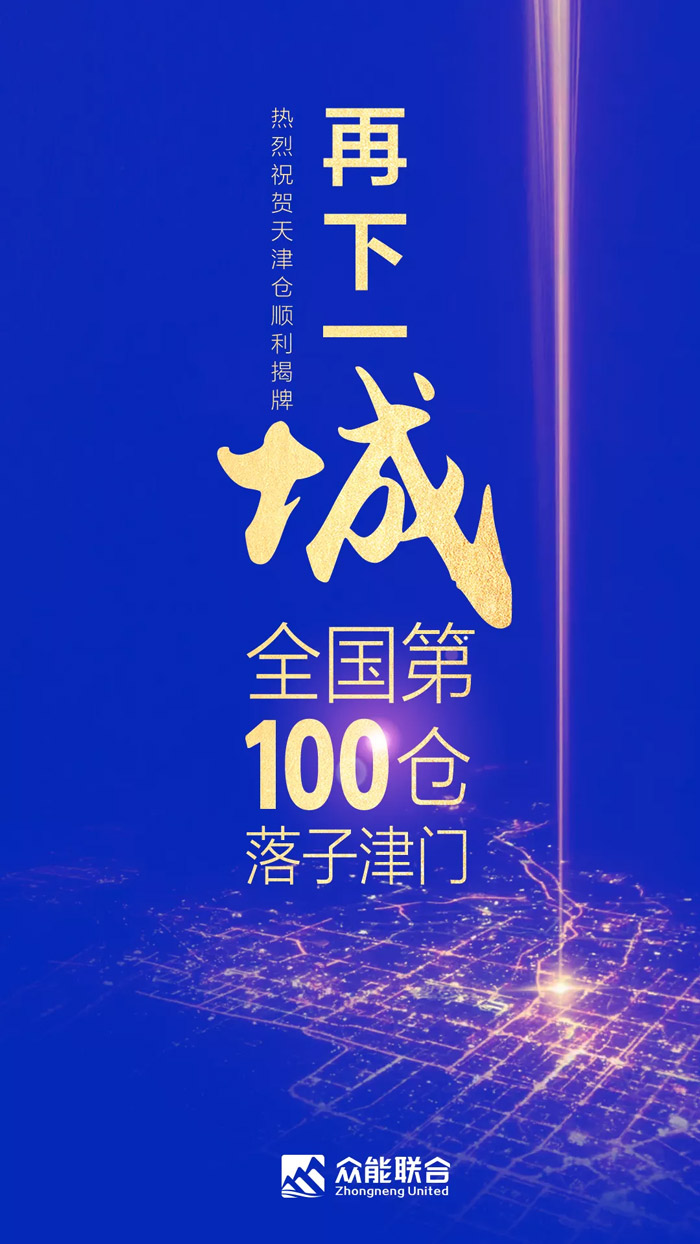 第100个！多宝在线客服天津客户服务中心正式揭牌-1.jpg