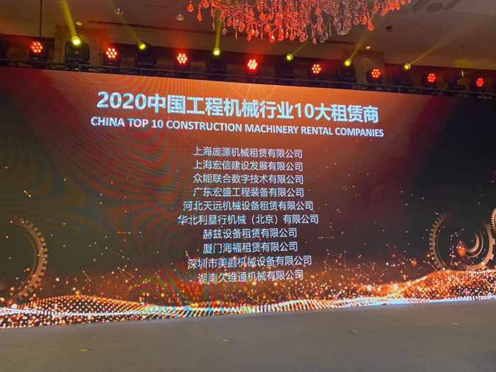 大赢家丨多宝在线客服在T50大会上获得中国工程机械行业十大租赁商等三项行业奖项-2.jpg