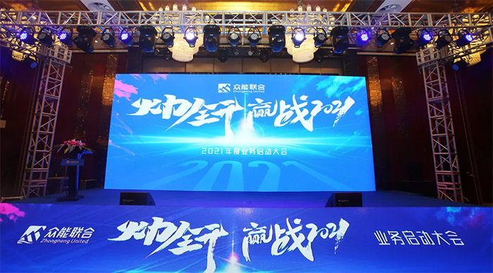 多宝在线客服“火力全开·赢战2021”业务启动大会在南京隆重召开-1.jpg