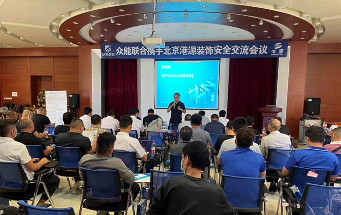 安全生产月丨防微杜渐-安全先行-多宝在线客服携手北京港源建筑装饰工程有限公司开展安全交流会-1.jpg