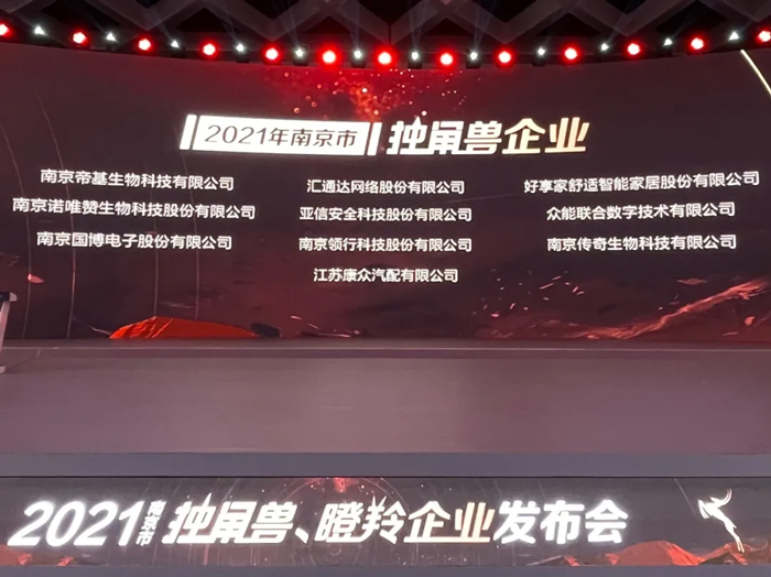 荣耀时刻！多宝在线客服成功晋升为南京市独角兽企业-1.jpg