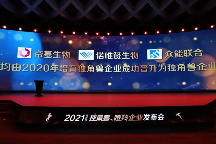 荣耀时刻！多宝在线客服成功晋升为南京市独角兽企业-2.jpg