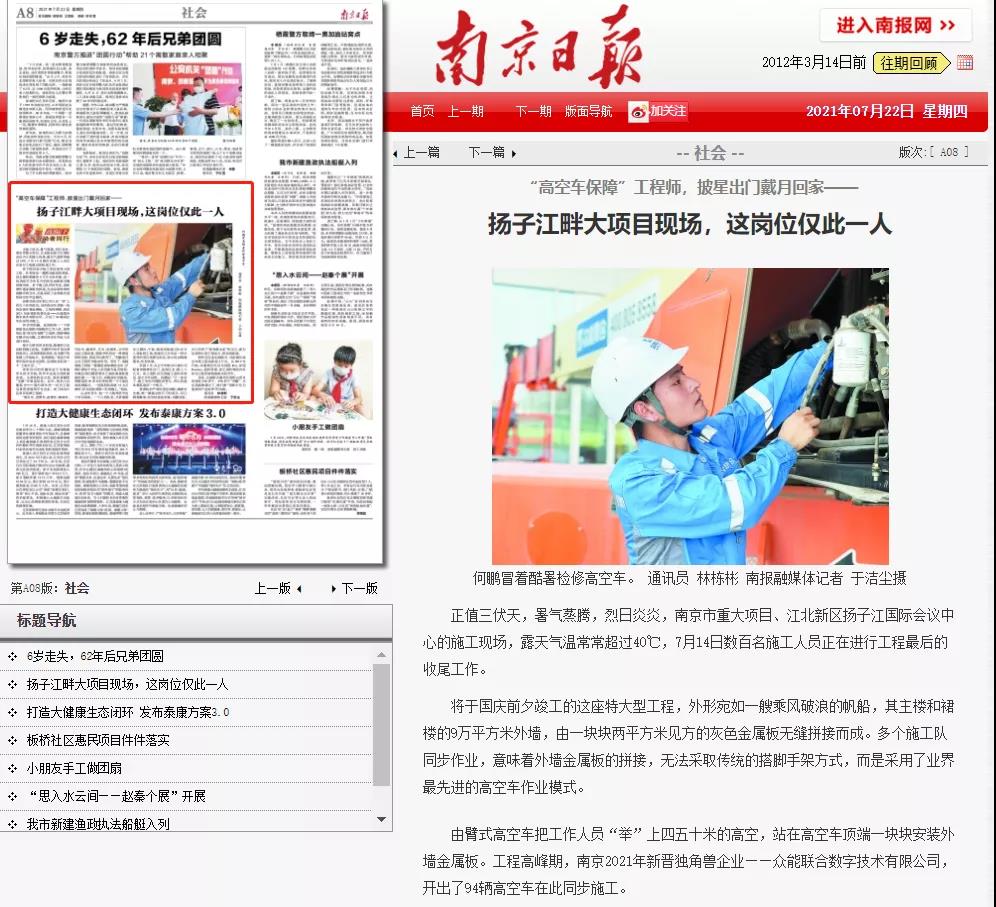 致敬高温下的奋斗者｜多宝在线客服的服务工程师登上《南京日报》.jpg